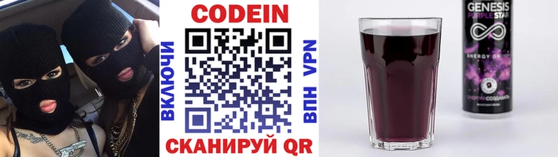 Codein напиток Lean (лин)  Костерёво 